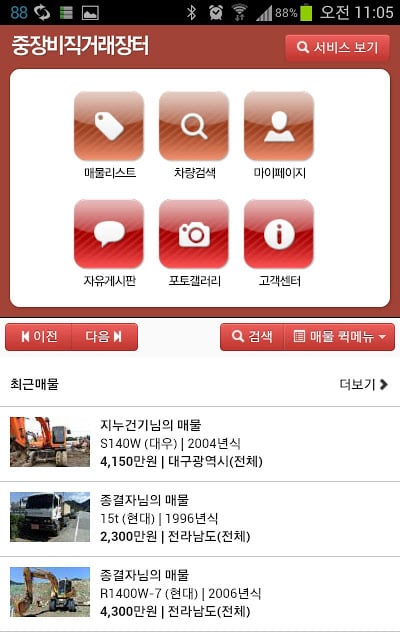 중장비 직거래 장터 키온截图1