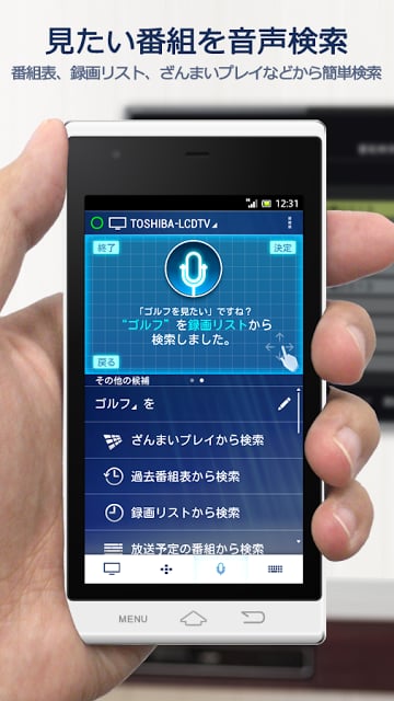 RZボイスリモ　～声でカンタン番组検索～截图2