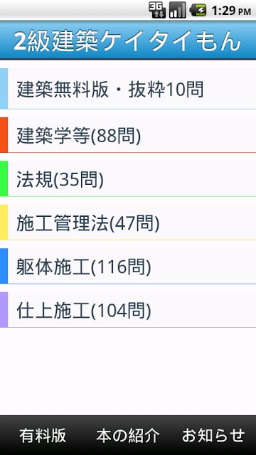 ２级建筑施工ケイタイもん截图1