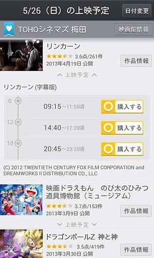 Yahoo!映画 上映スケジュールナビ截图3