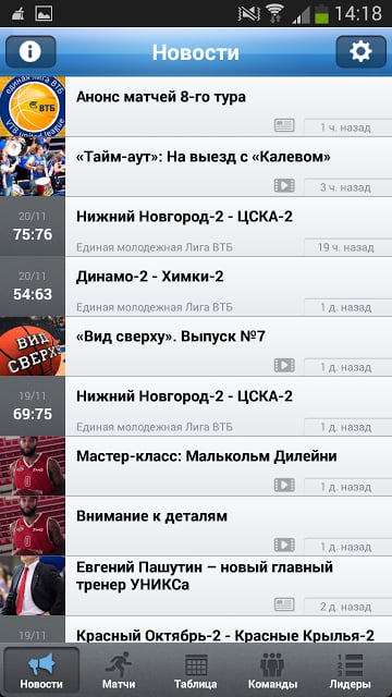 VTB United League Live!截图2