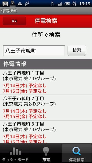 停电検索截图2
