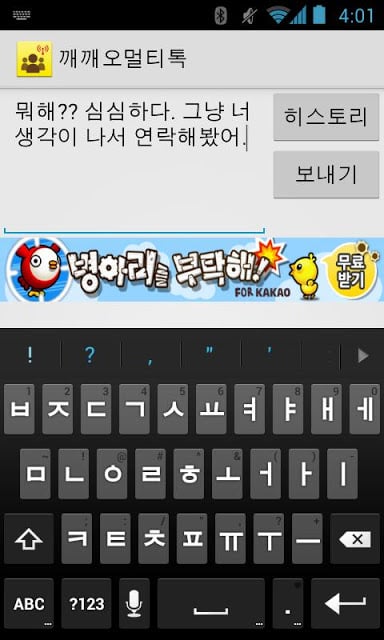 깨깨오멀티톡 - 카톡단체문자截图1