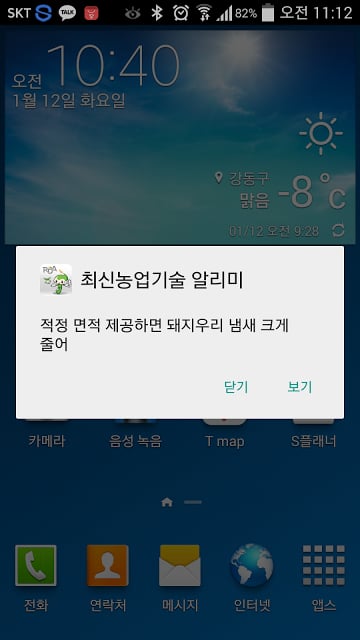 최신농업기술알리미截图1