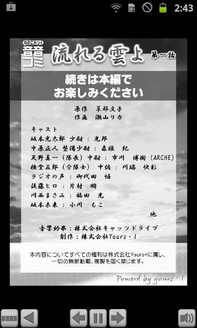 音音コミック版「流れる云よ」第一话　体験版截图1