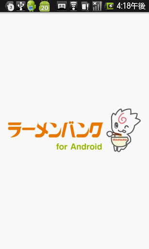 ラーメンバンク截图10