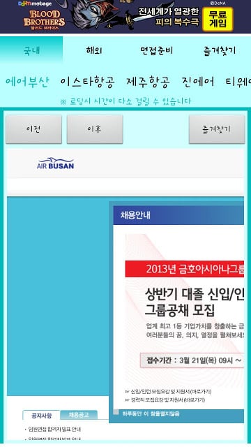 승무원 공채정보截图5