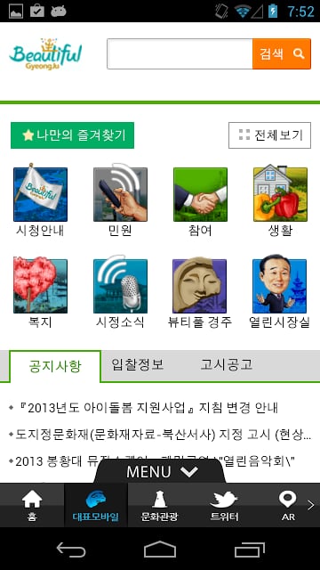 스마트 경주截图4