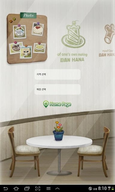 단하나(Danhana)截图3