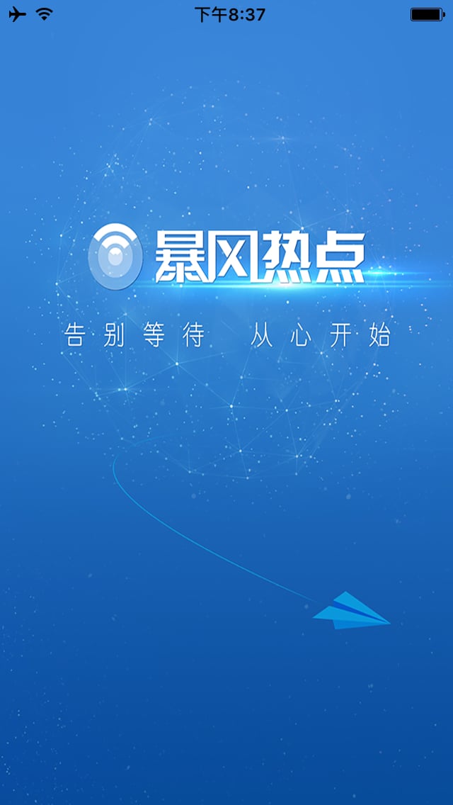 暴风热点截图5