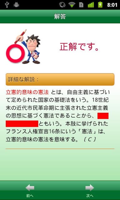 今年こそ行政书士！试験にデル一问一答Lite截图2