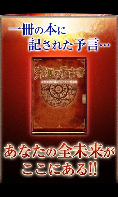 よげんの书　星座占い・梦占いで占う～结婚・恋爱・相性うらない截图4