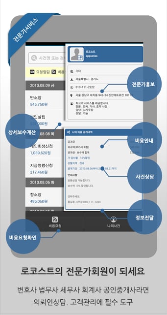 소송비용.부동산등기비용 비교견적 및 법률계산기-로코스트截图9