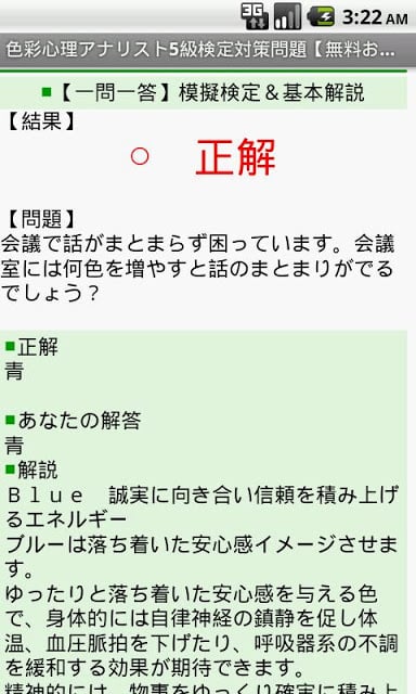 色彩心理アナリスト5级検定対策问题 free ～プチまな～截图1