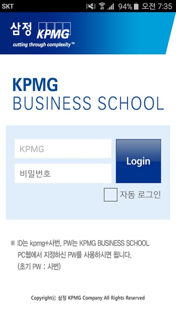 KPMG BUSINESS SCHOOL 모바일截图4