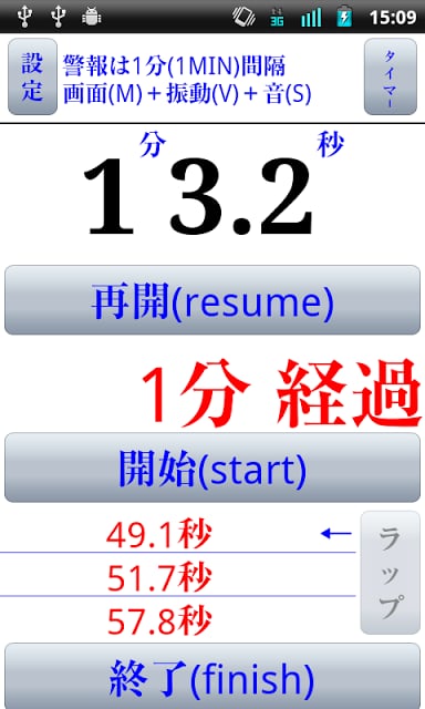 経过时间お知らせ机能付ストップウォッチ截图1