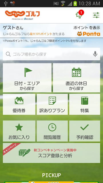 ゴルフ场予约＆スコア管理ならじゃらんゴルフ截图2