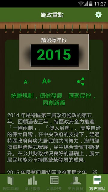 澳门年鉴 Yearbook截图5