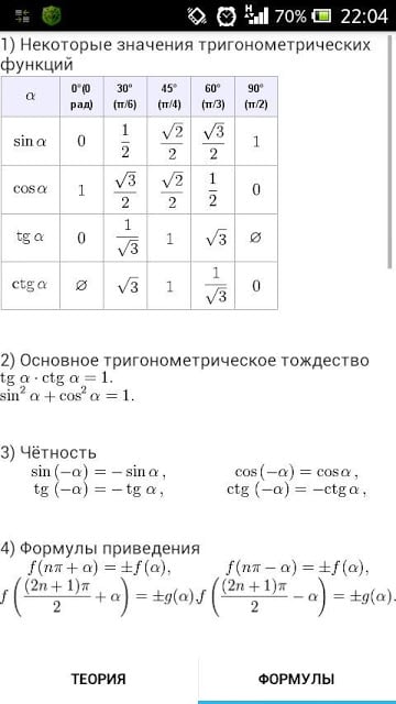 ЕГЭ 2015 Математика Теория截图2