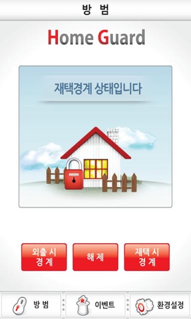 텔레캅 홈가드 App截图4