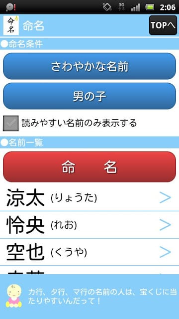 NamingBaby ～赤ちゃんの命名 総合アプリ～截图3