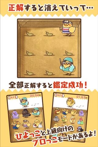 ひよこ鑑定士截图2