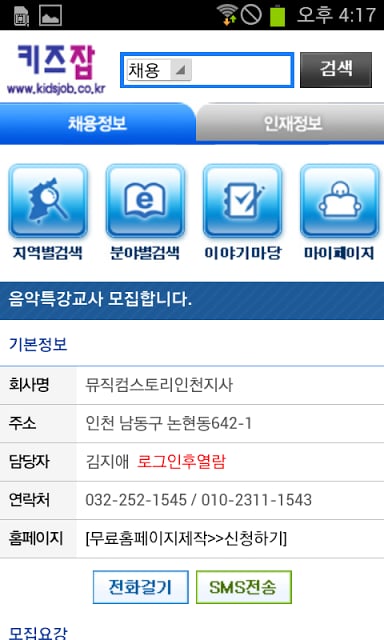 키즈잡 - 보육교사구인구직 NO.1截图3