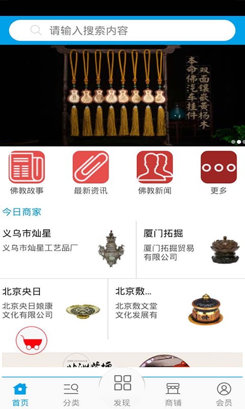 拜佛网截图3