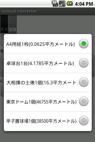ユニーク単位変换截图1