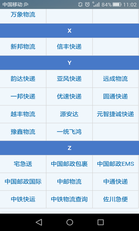 全国快递公司单号查询网截图3