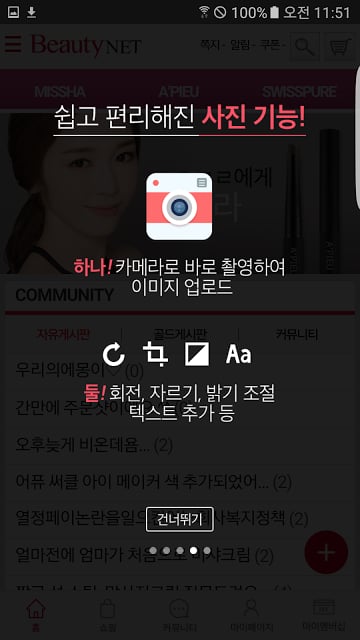 뷰티넷 (미샤/어퓨/스위스퓨어)截图9