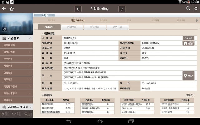 스마트기업검색 태블릿(크레탑 세일즈 - 기업정보)截图8