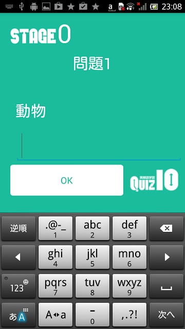 くいず１０〜英単语学习版〜截图4