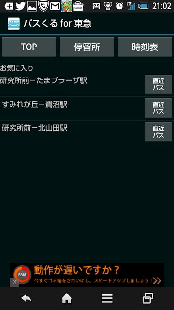 バスくる for 东急截图6