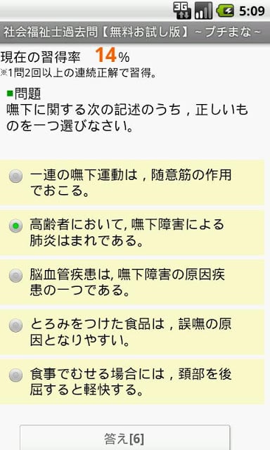 社会福祉士过去问　free　～プチまな～截图1