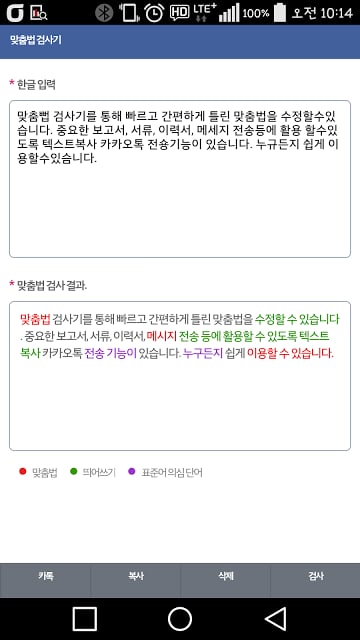 맞춤법 검사기 / 띄어쓰기截图2