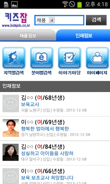 키즈잡 - 보육교사구인구직 NO.1截图1