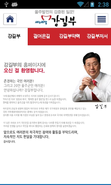 강길부 국회의원截图2