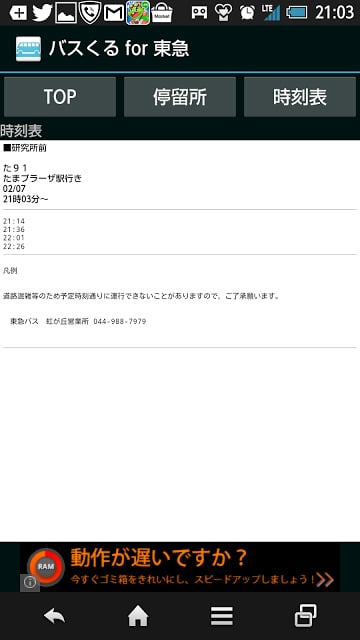 バスくる for 东急截图5