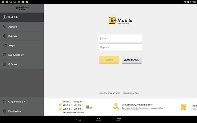 Мобильный банк R-Mobile截图6
