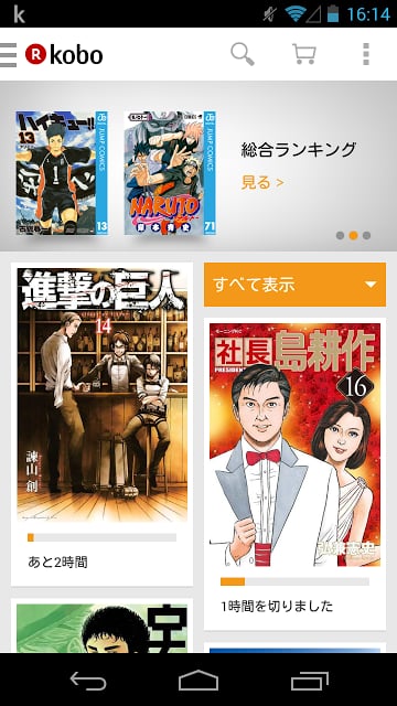 楽天Kobo：电子书籍/小说・漫画・雑志・无料本が読める！截图9