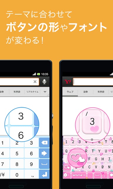 Yahoo!キーボード　无料きせかえ・颜文本アプリ截图3
