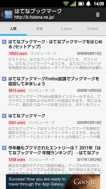 はてブ de Check！Free截图8