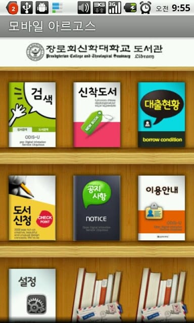 Induk University Library截图1