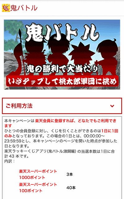 毎日の运试し&amp;ポイント贮まる情报が満载-楽天ラッキーくじ截图3