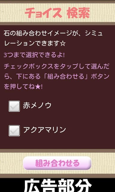 パワーストーン・天然石♥幸せの组み合わせ截图2