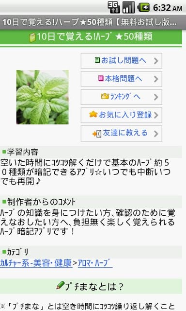 10日で覚えるハーブ★50种类！ free ～プチまな～截图3