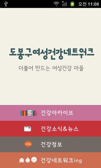 도봉구 여성건강 네트워크截图3