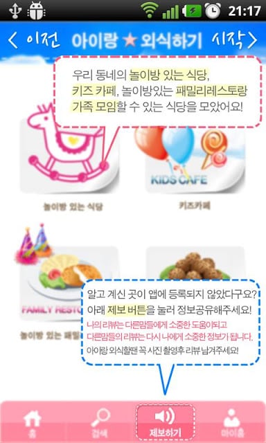 아이랑 외식하기 (놀이방 있는 맛집, 키즈카페 찾기)截图1