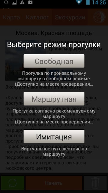 GPS Путеводитель截图2